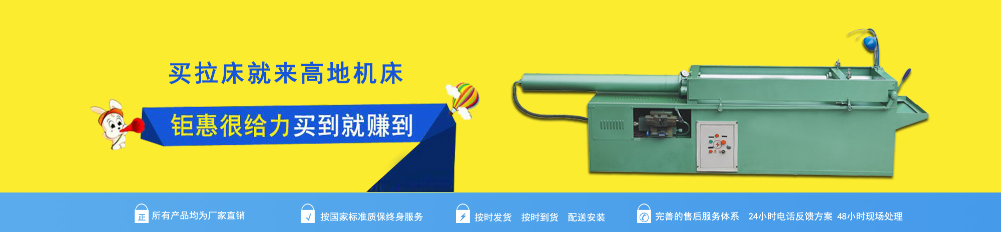 高地拉床，品牌鉅惠